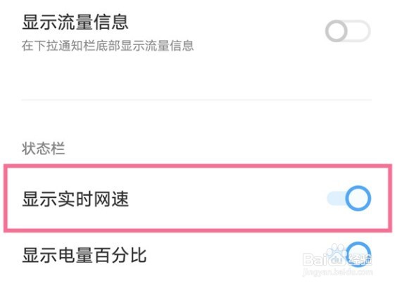 iqooneo7如何开启网速显示