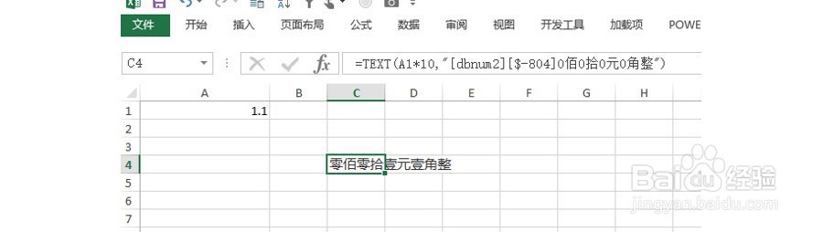 如何在Excel中实现财务数字大写