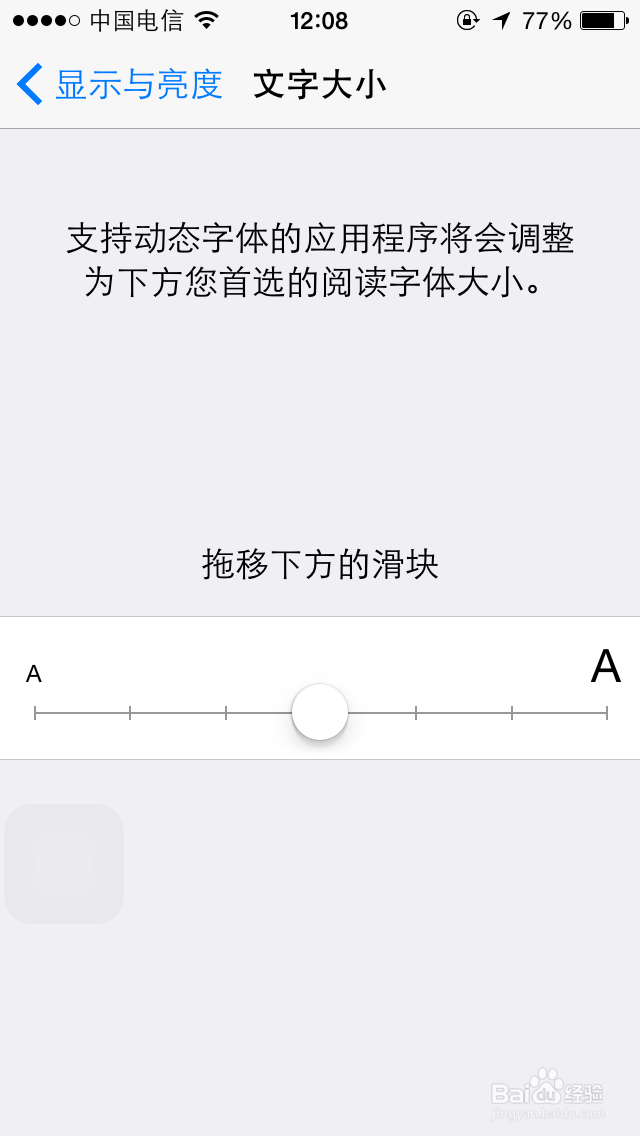 iPhone6s怎么调节字体大小