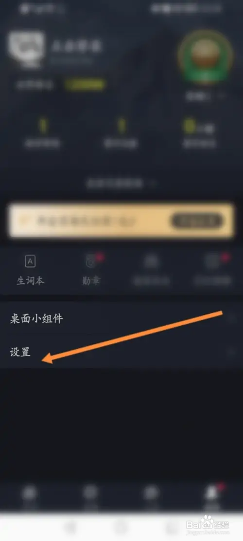 傻瓜英语怎样关闭错震动效果功能