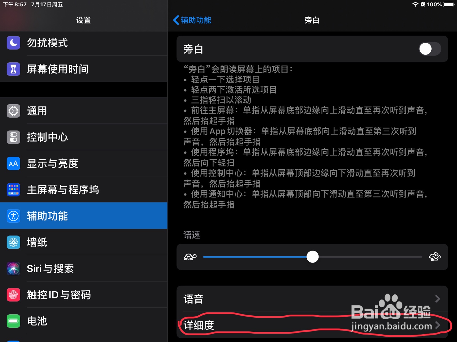 iPad怎么在旁白打开表情符号后缀