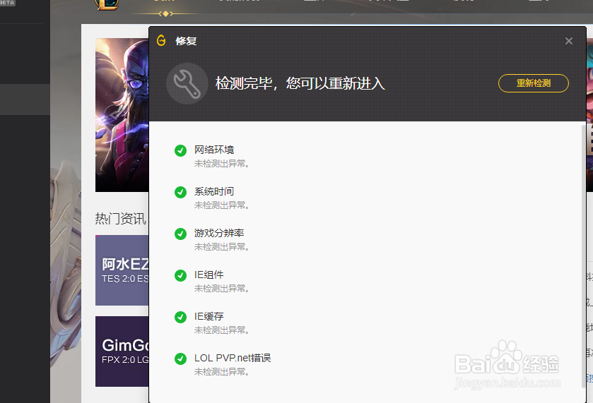 LOL登录时遇到一个预期之外的错误解决方式