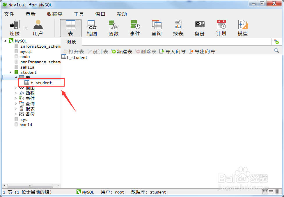 如何实用Navicat操作MySQL数据库