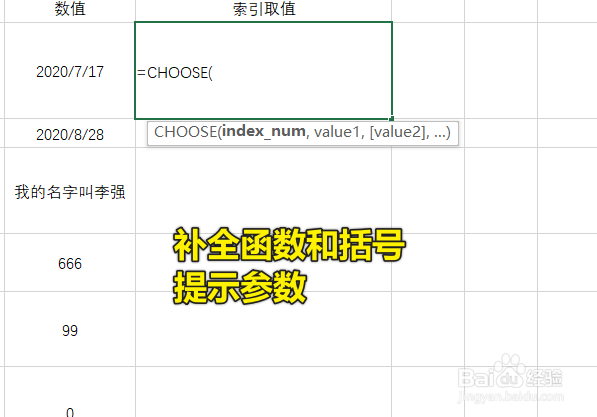Excel中CHOOSE函数怎么用