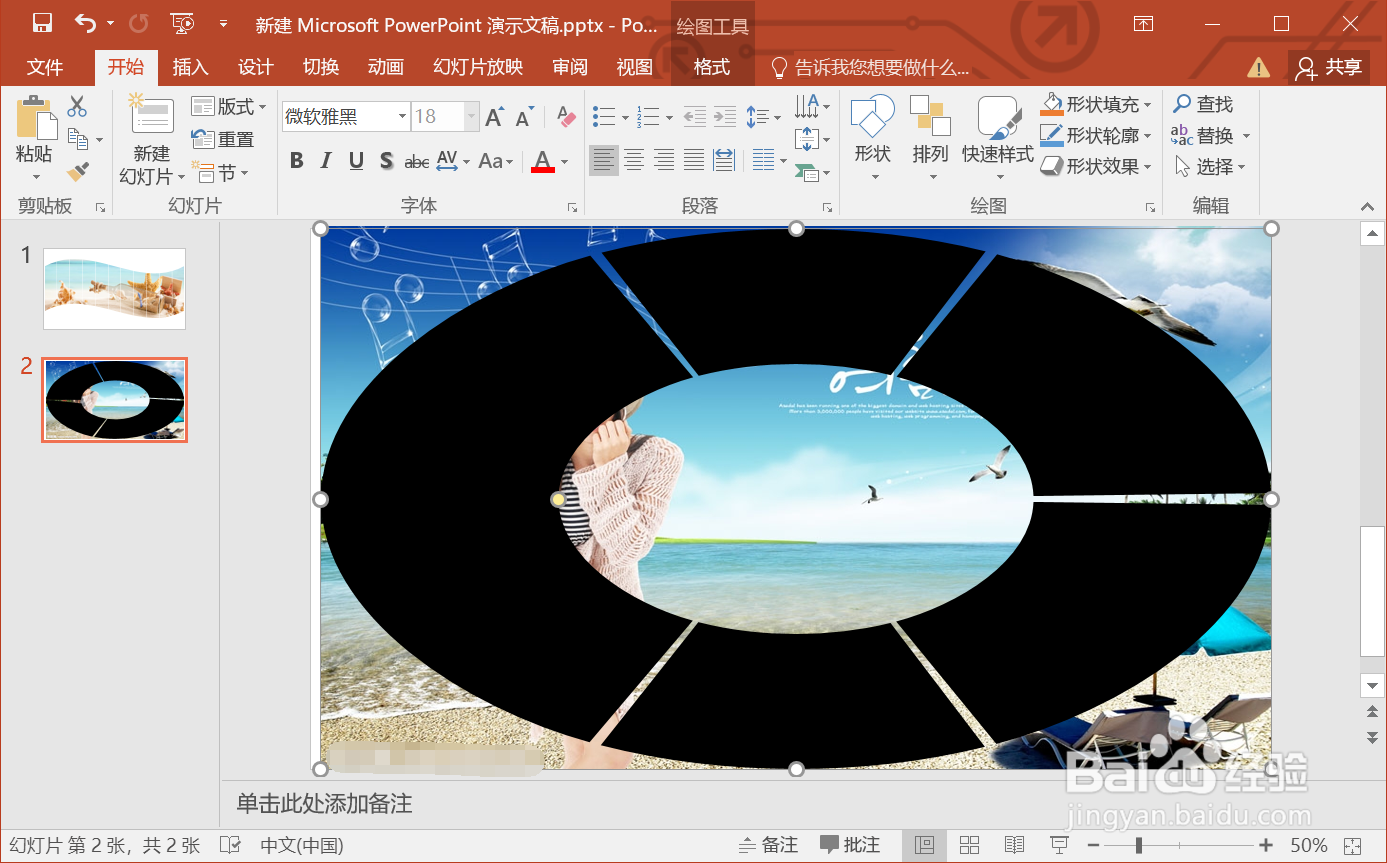 如何在PPT中制作圆形海报效果