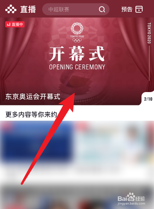 2021东京奥运会开幕式回放在哪看