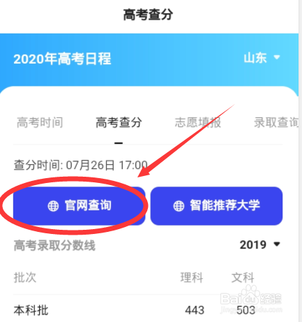 夸克如何查询高考成绩