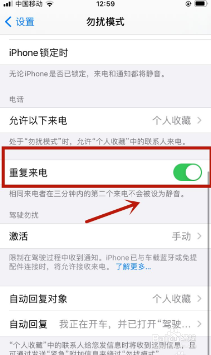 苹果免打扰模式电话还能打进来么