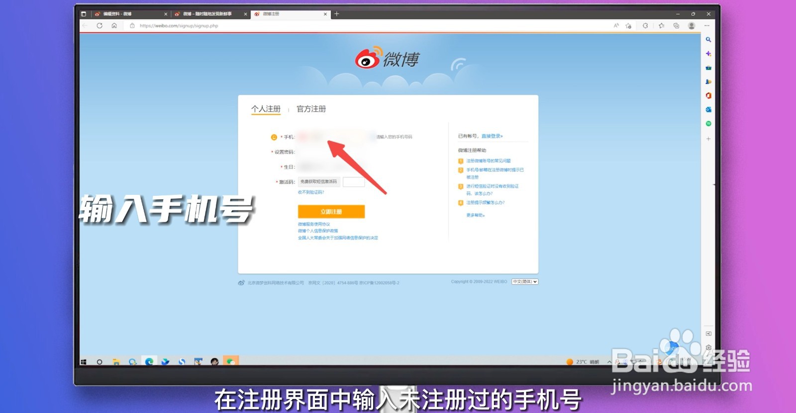 微博小号怎么注册