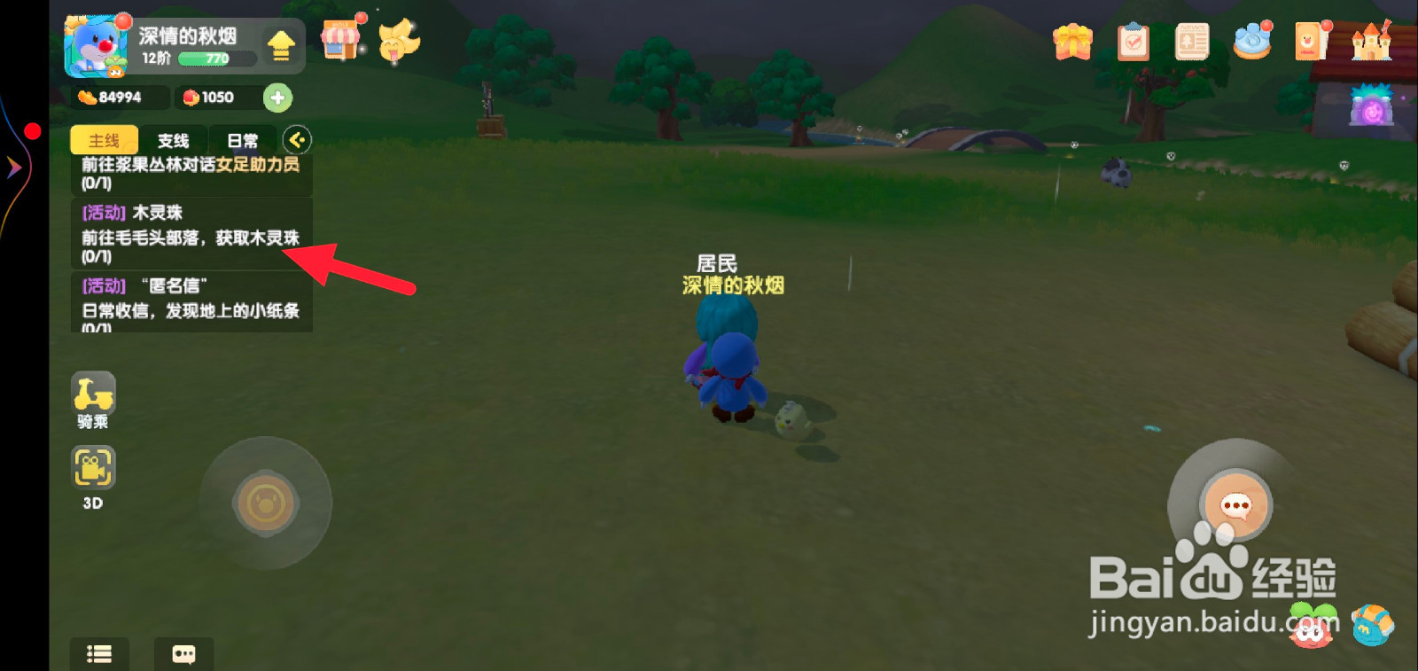 摩尔庄园木灵珠怎么获取？