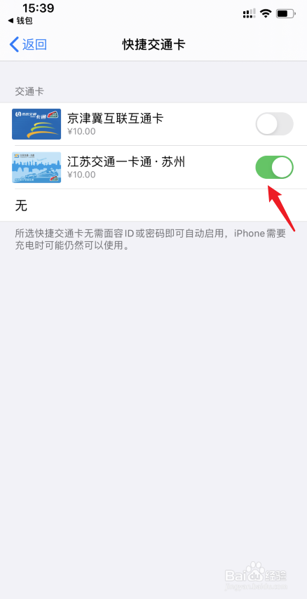 iPhone怎么设置快捷交通卡