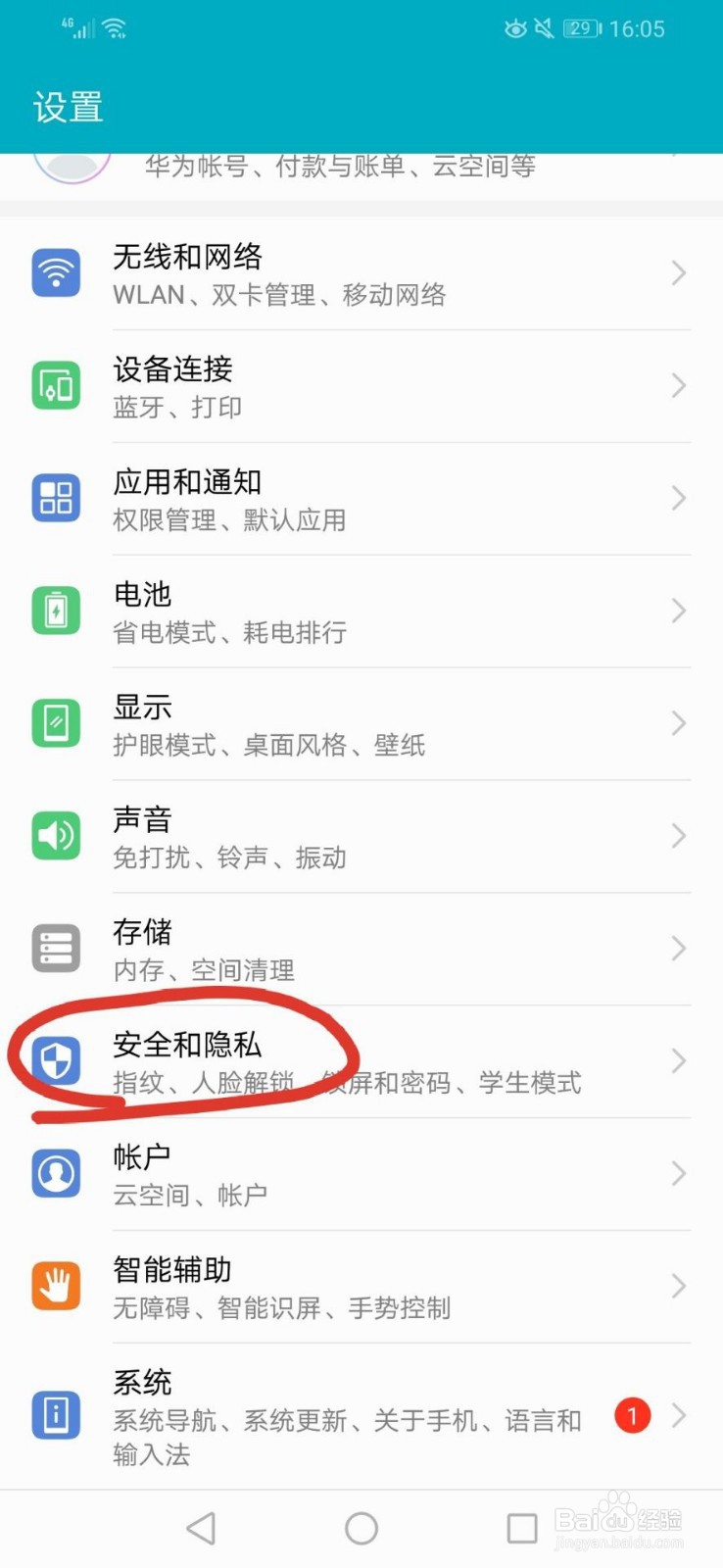 华为手机如何开启无验证屏幕固定