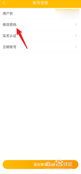 优题宝APP怎么修改密码