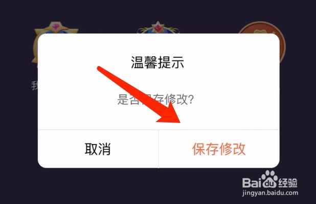 中国联通如何佩戴管理我的勋章