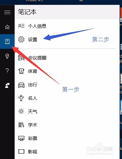 win10如何关闭打开cortanna 微软小娜