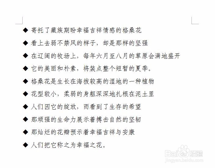 在wps中如何添加项目符号