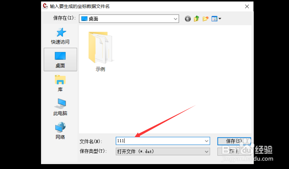 快速合并多个测量后的南方Cass导出的dat文件