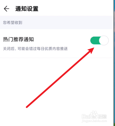 土巴兔装修怎么开启热门推荐通知功能
