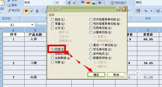 批量删除空白行 在EXCEL中