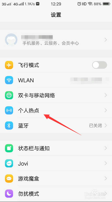 vivo怎么设置热点的允许连接数量？