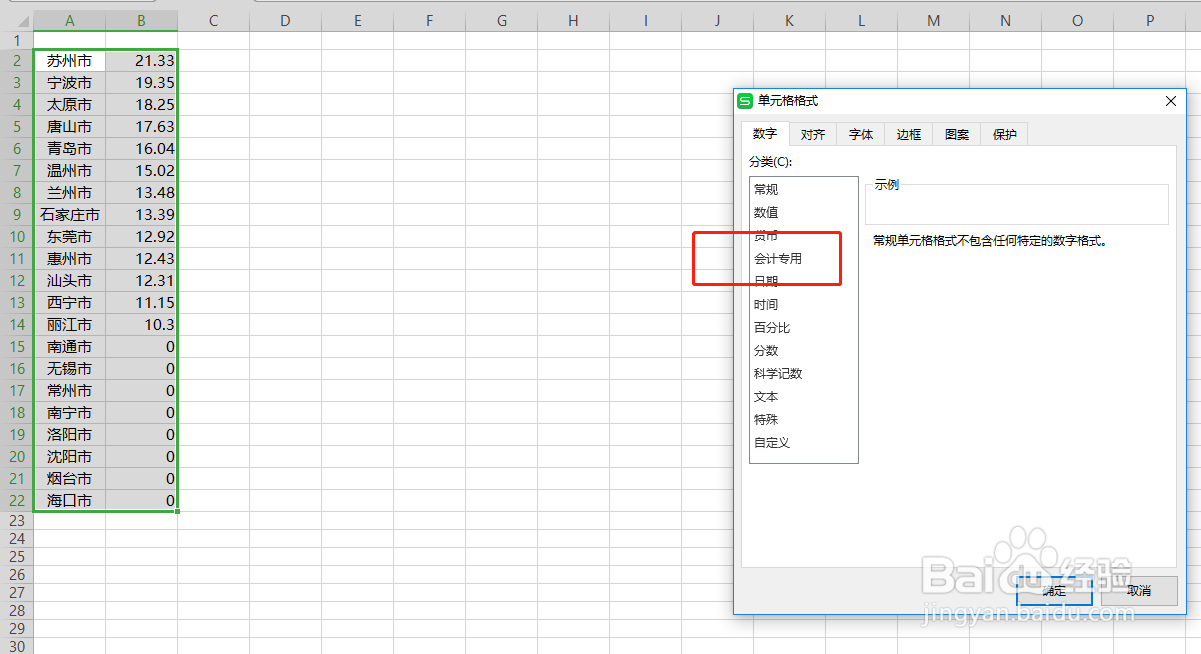 如何将WPS表格中的零值变成小横线？