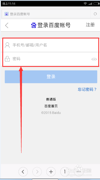 如何用手机查看百度经验回享的收益