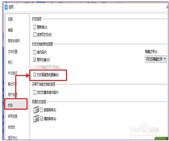 背景图无法打印怎么办？