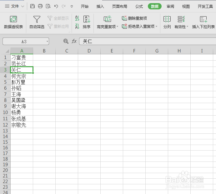 WPS表格技巧—如何将人名按首字母排序