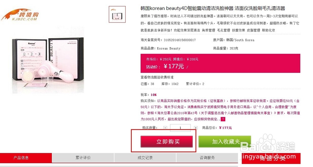 宁波跨境购商品购买流程