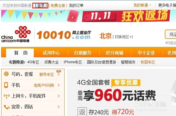 如何在网上给自己的联通手机号充值交费？