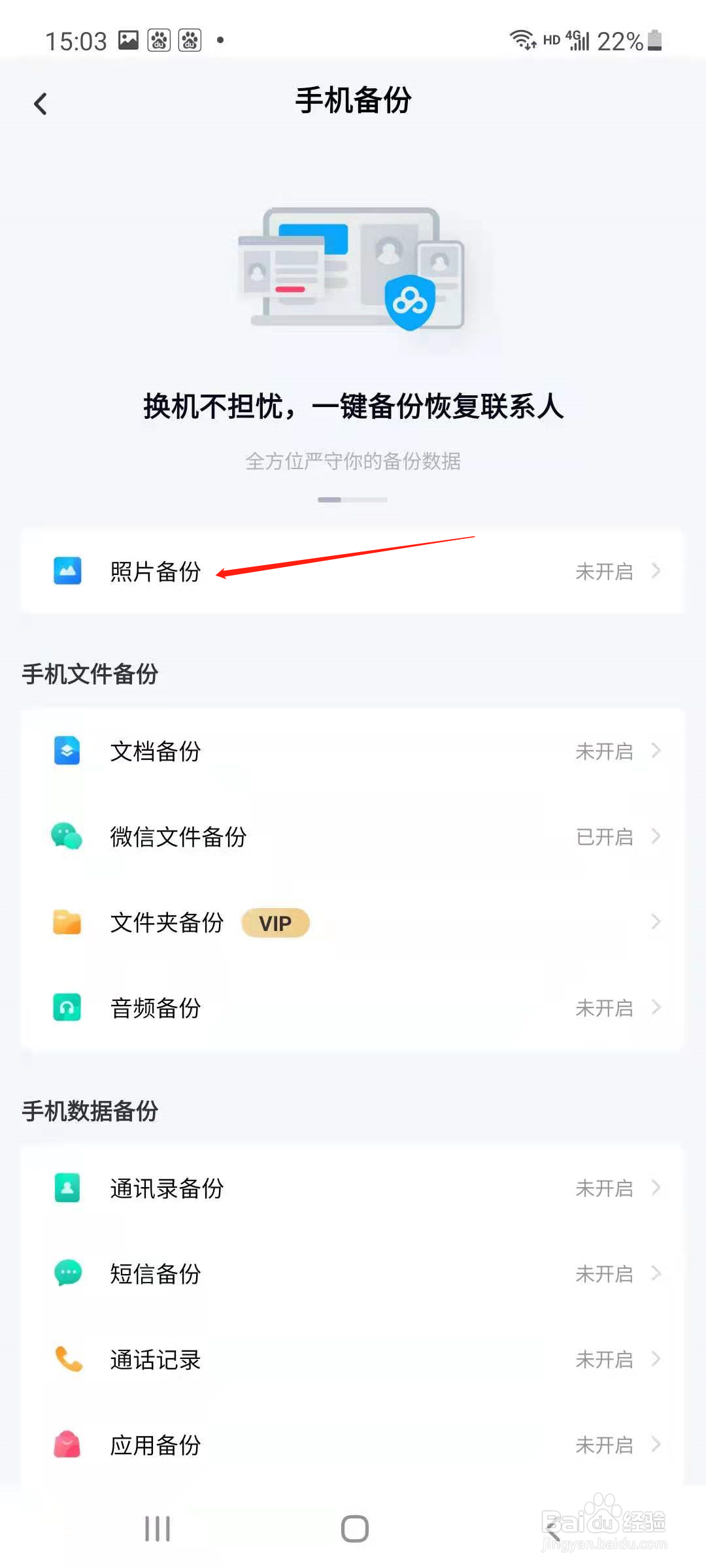 百度网盘怎样设置自动备份视频