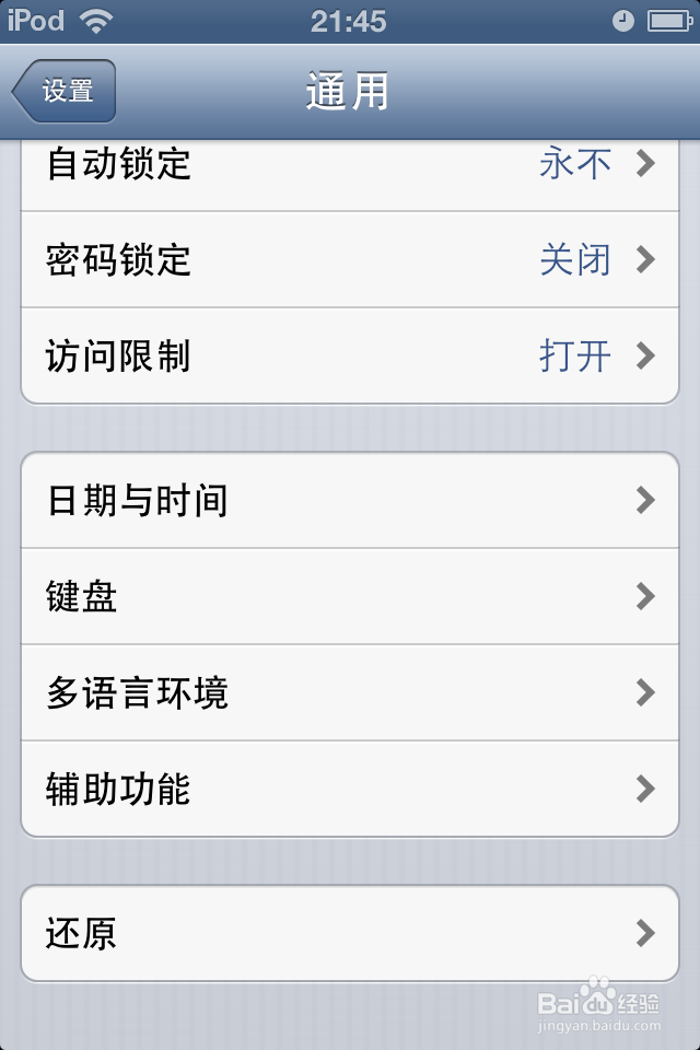 iphone手机怎样恢复出厂设置