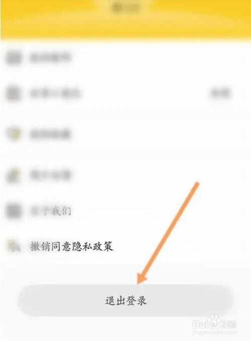 斗图软件账号怎么切换