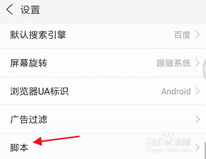浏览器Plus如何新建浏览器脚本