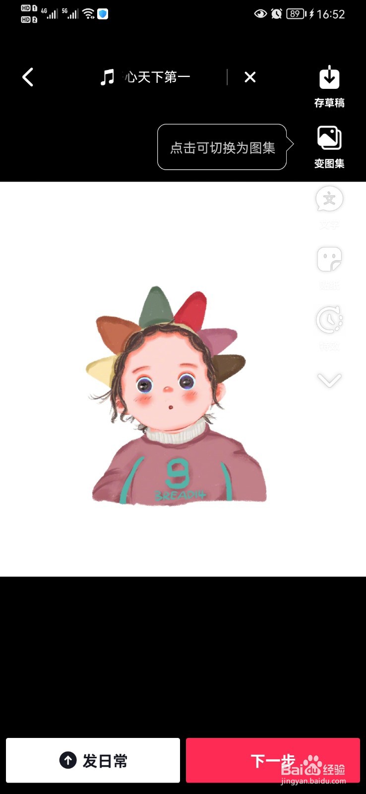 抖音两张照片怎么发