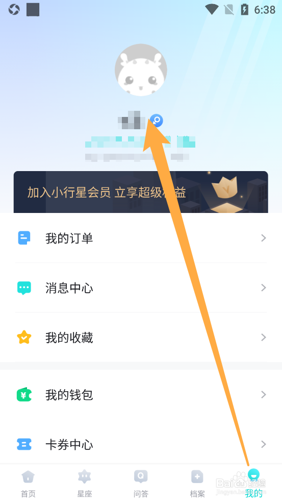 准了APP内如何更换绑定的手机号码