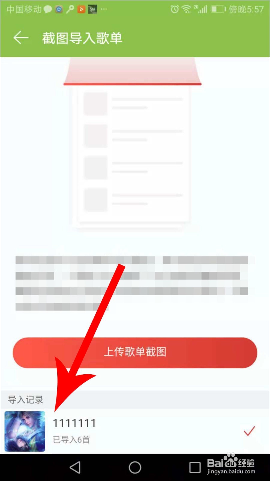 网易云音乐怎么截图导入歌单