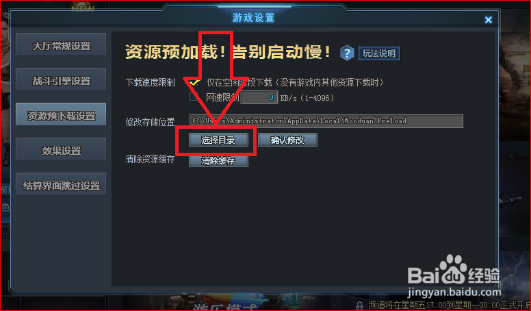生死狙击u3d怎么设置