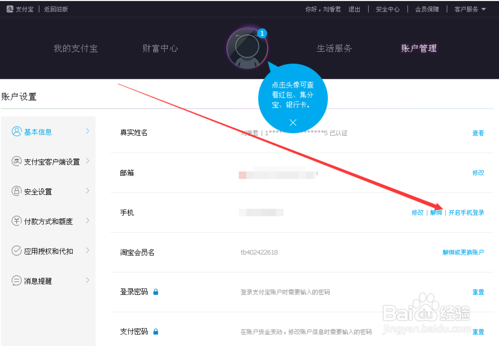 如何防止淘宝小号被盗