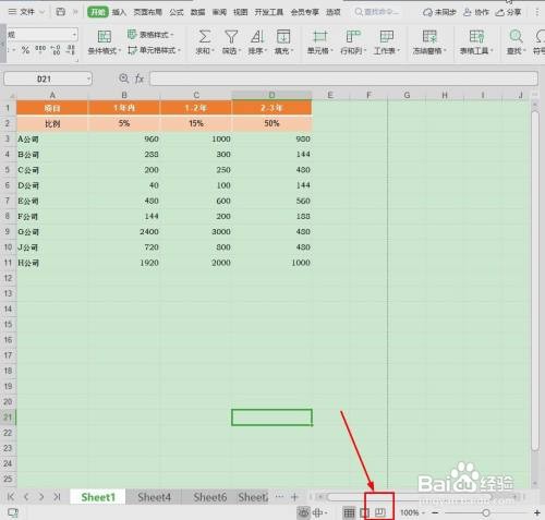 excel删除下方无尽空白行