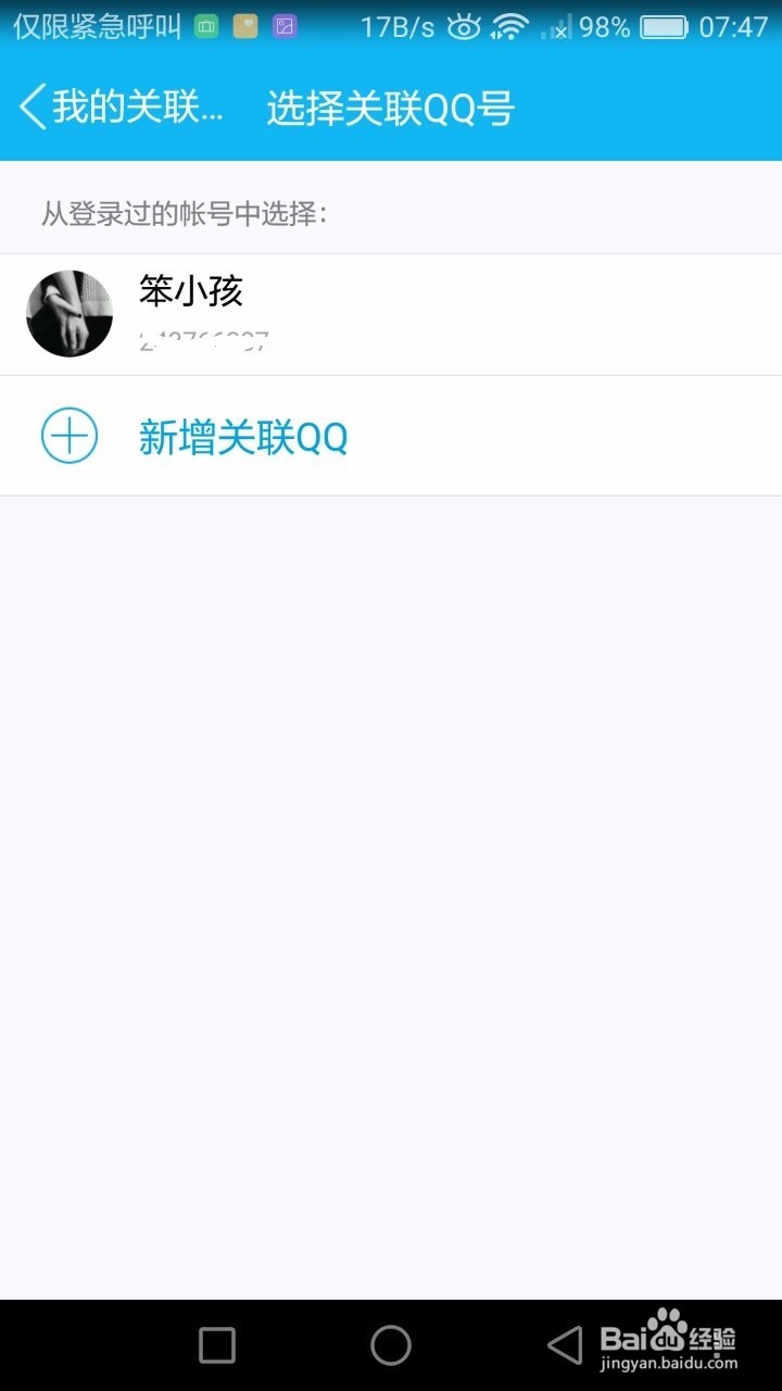 怎么关联QQ账号