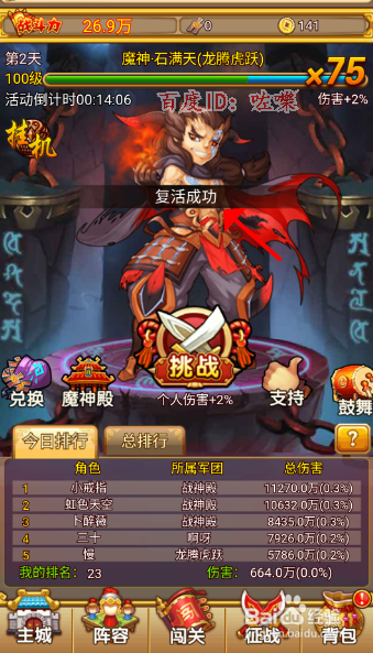 塔防守卫者魔神殿怎么挑战