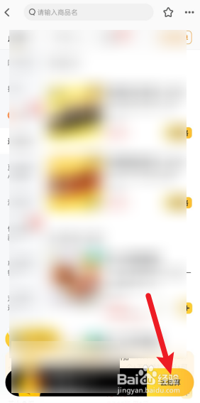 美团外卖支付方式怎么改
