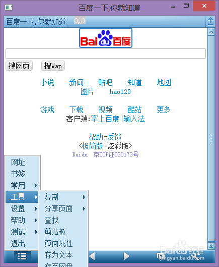 多种方法让电脑访问手机网站