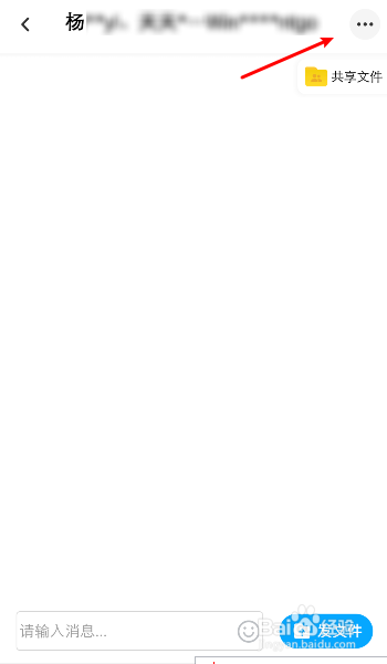 百度网盘怎么退出群组？