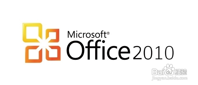 office2010官方下载 免费完整版