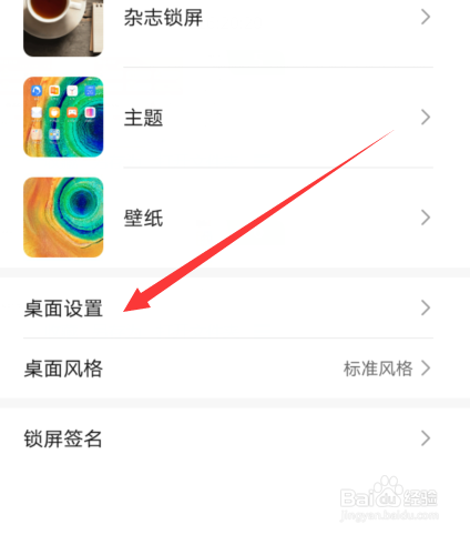 华为手机怎么调整桌面布局