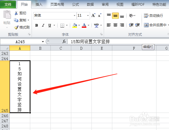 EXCEL如何设置文字竖排