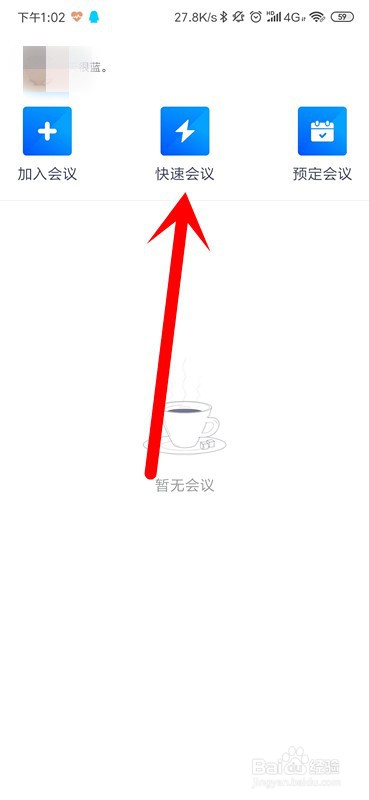 腾讯会议怎么设置虚拟背景