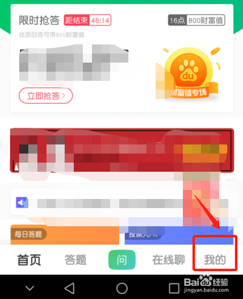 百度知道App如何关闭我的提问可见